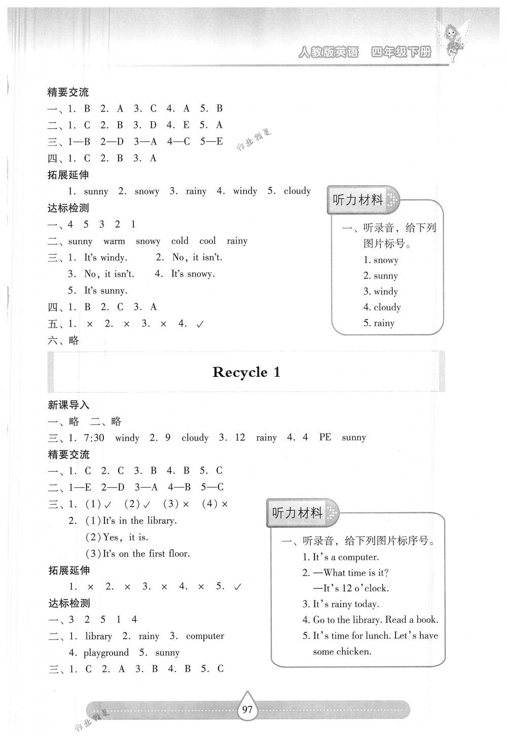 2018年新課標(biāo)兩導(dǎo)兩練高效學(xué)案四年級英語下冊人教版 第4頁