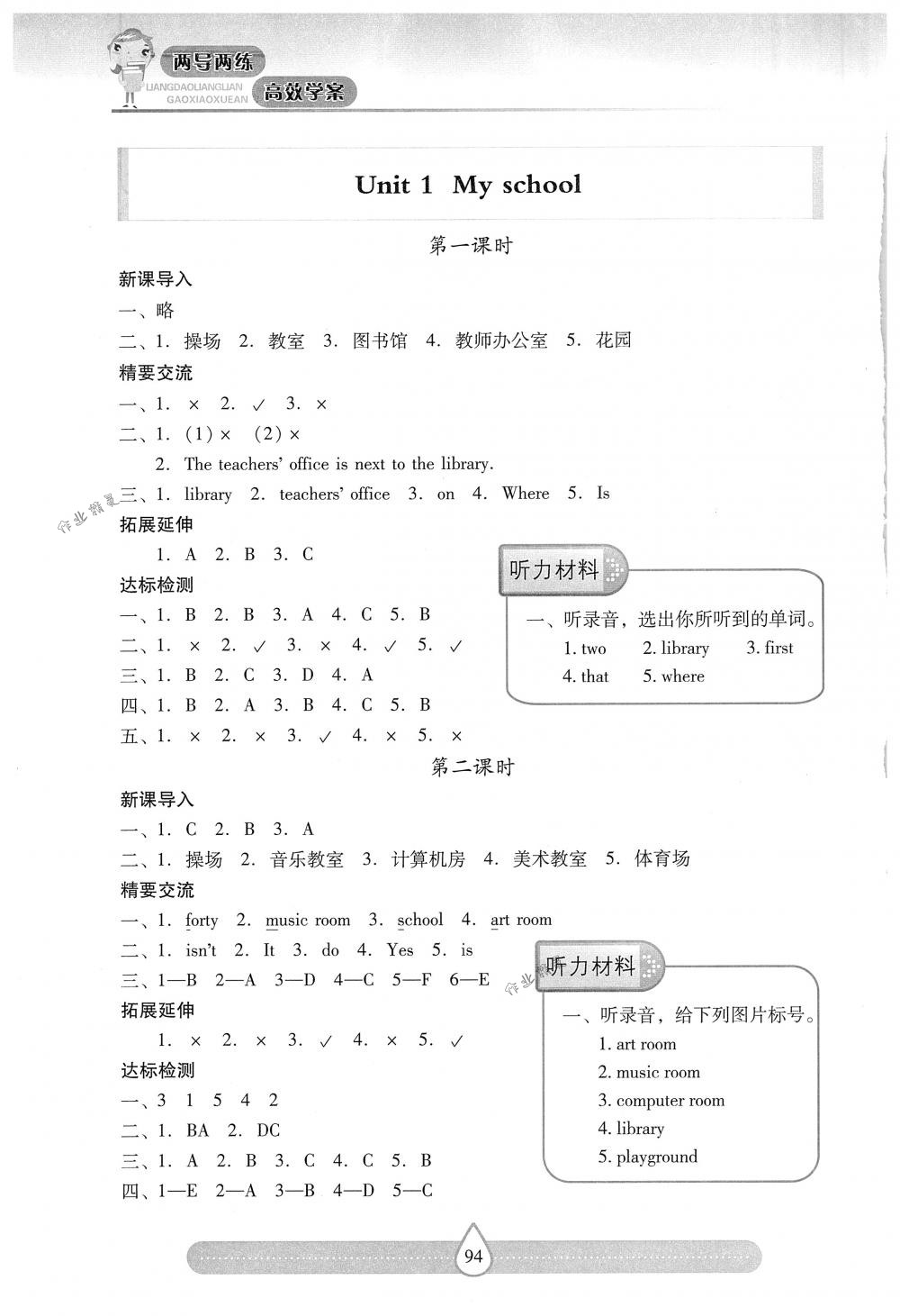 2018年新课标两导两练高效学案四年级英语下册人教版 第1页