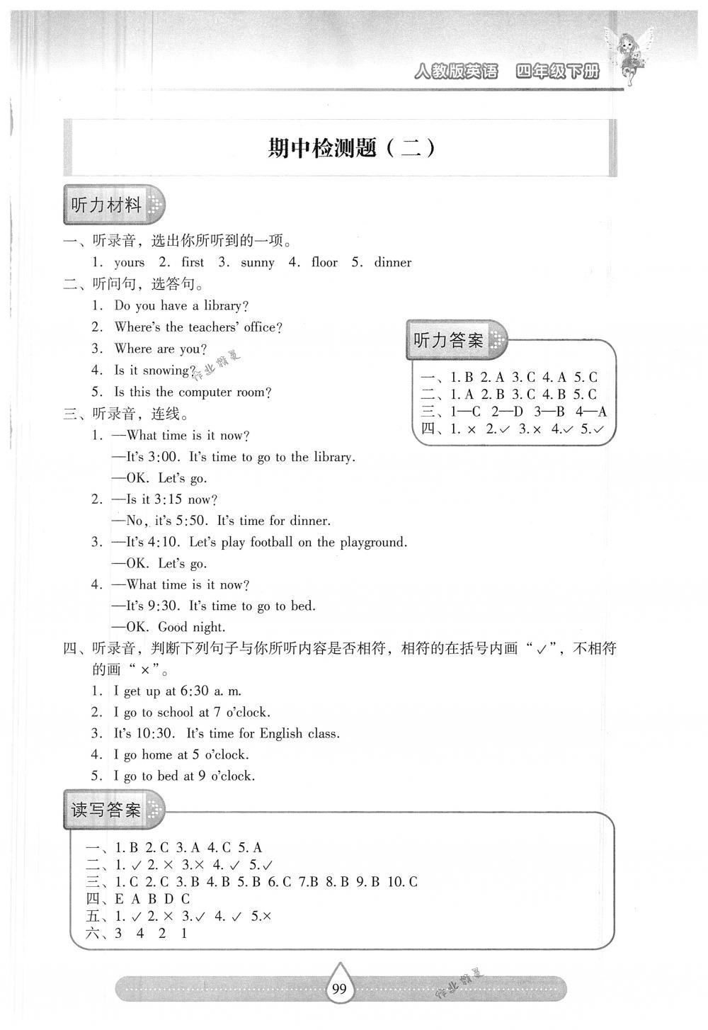 2018年新课标两导两练高效学案四年级英语下册人教版 第6页