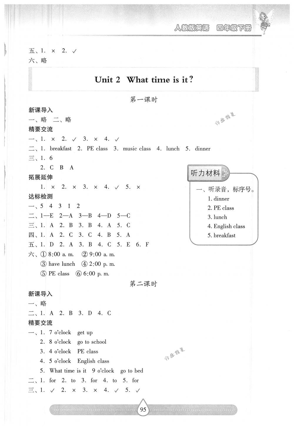 2018年新課標兩導兩練高效學案四年級英語下冊人教版 第2頁