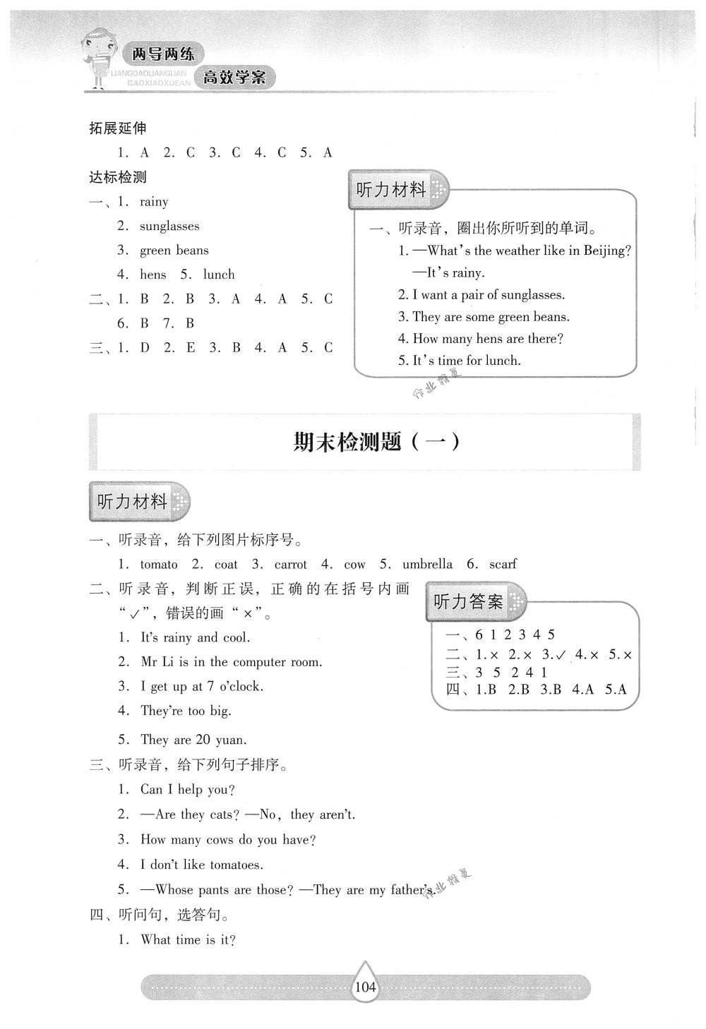 2018年新課標(biāo)兩導(dǎo)兩練高效學(xué)案四年級(jí)英語(yǔ)下冊(cè)人教版 第11頁(yè)