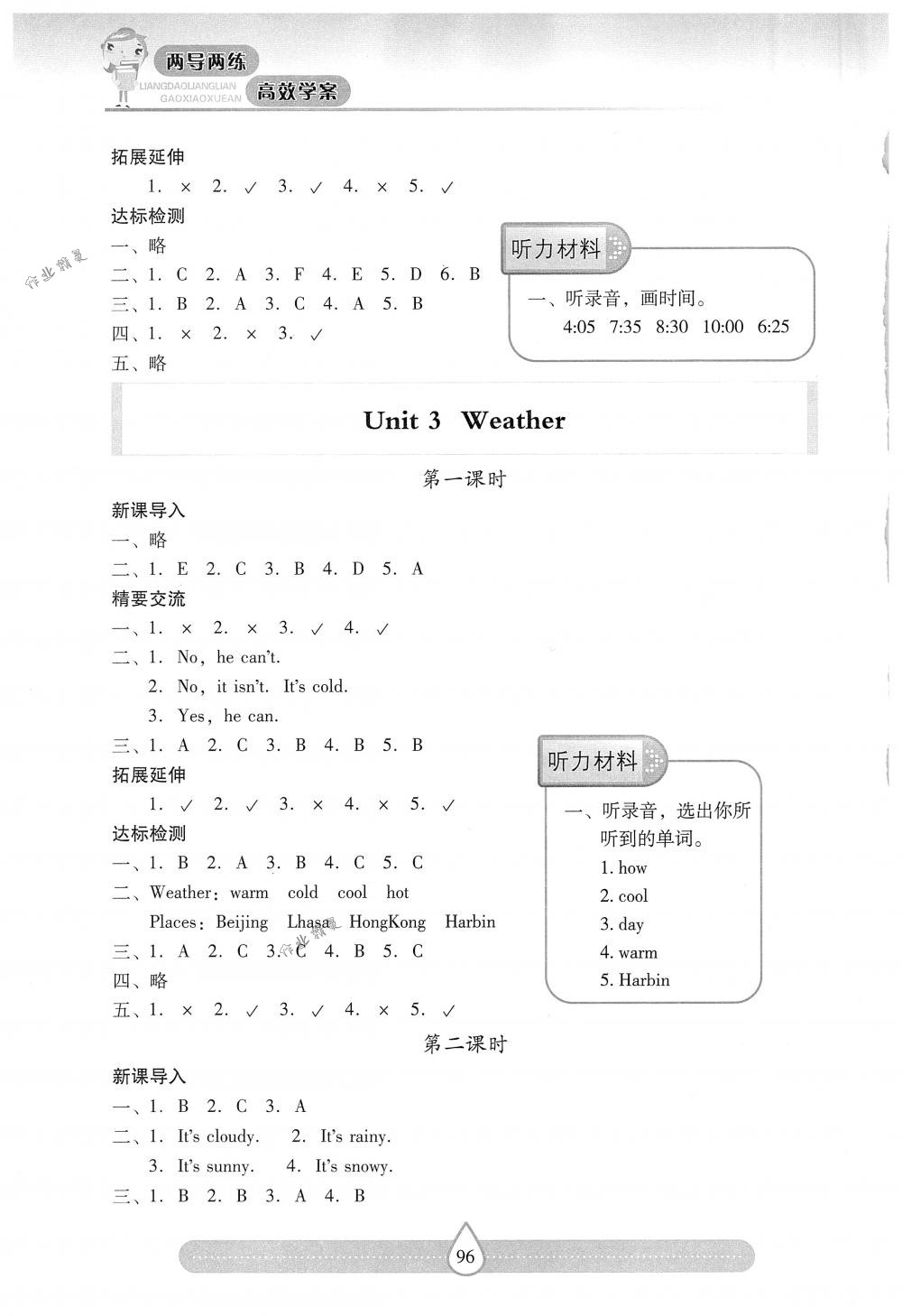 2018年新課標兩導(dǎo)兩練高效學(xué)案四年級英語下冊人教版 第3頁