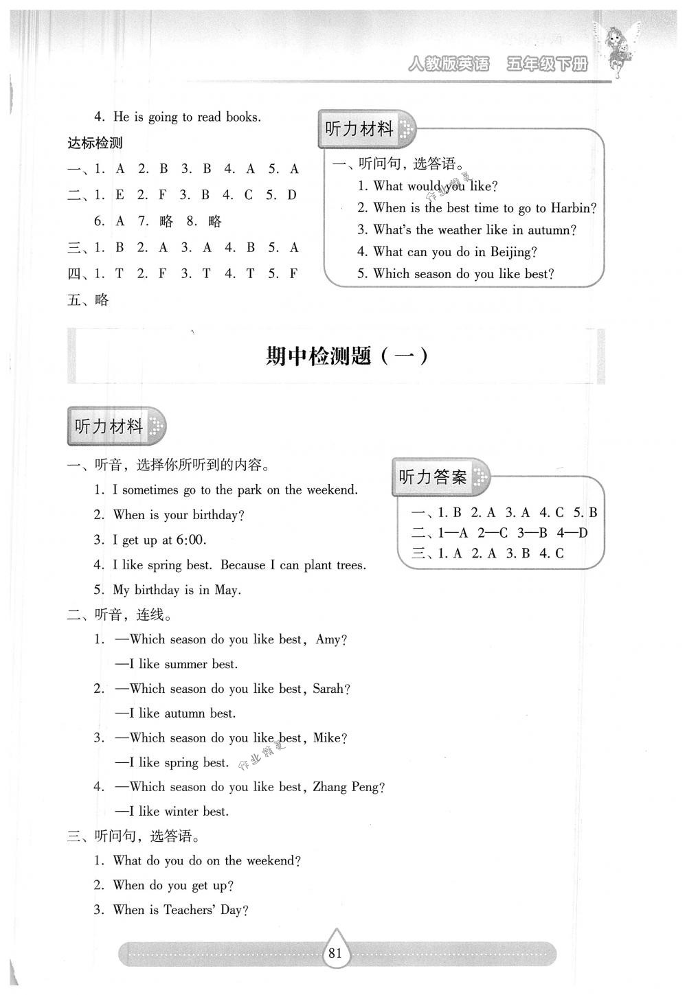 2018年新課標(biāo)兩導(dǎo)兩練高效學(xué)案五年級(jí)英語下冊(cè)人教版 第7頁