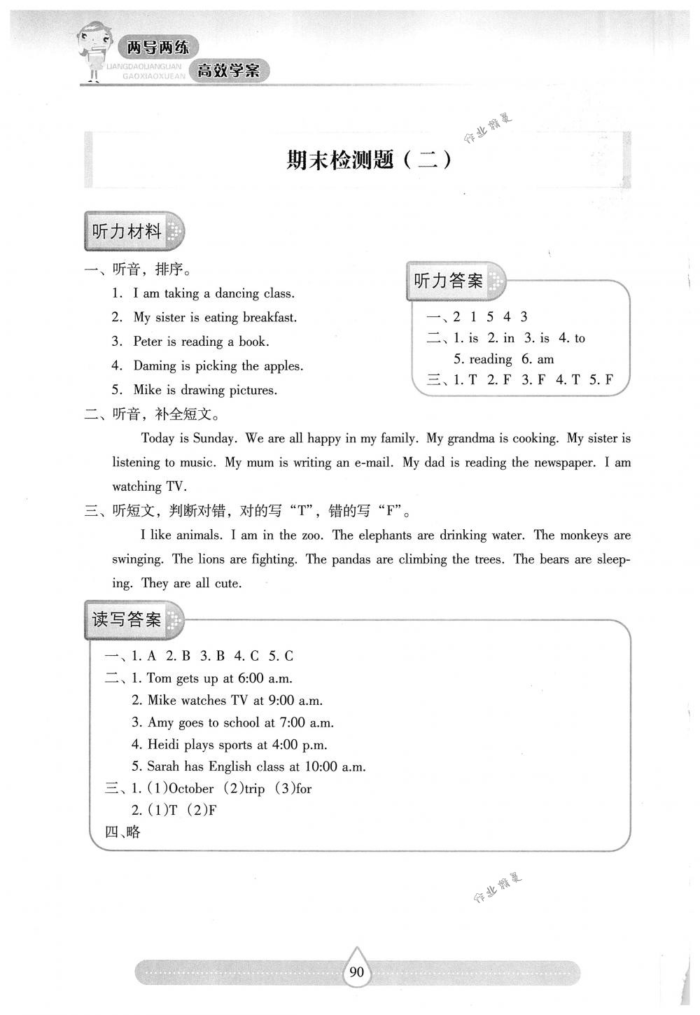 2018年新課標兩導(dǎo)兩練高效學(xué)案五年級英語下冊人教版 第16頁