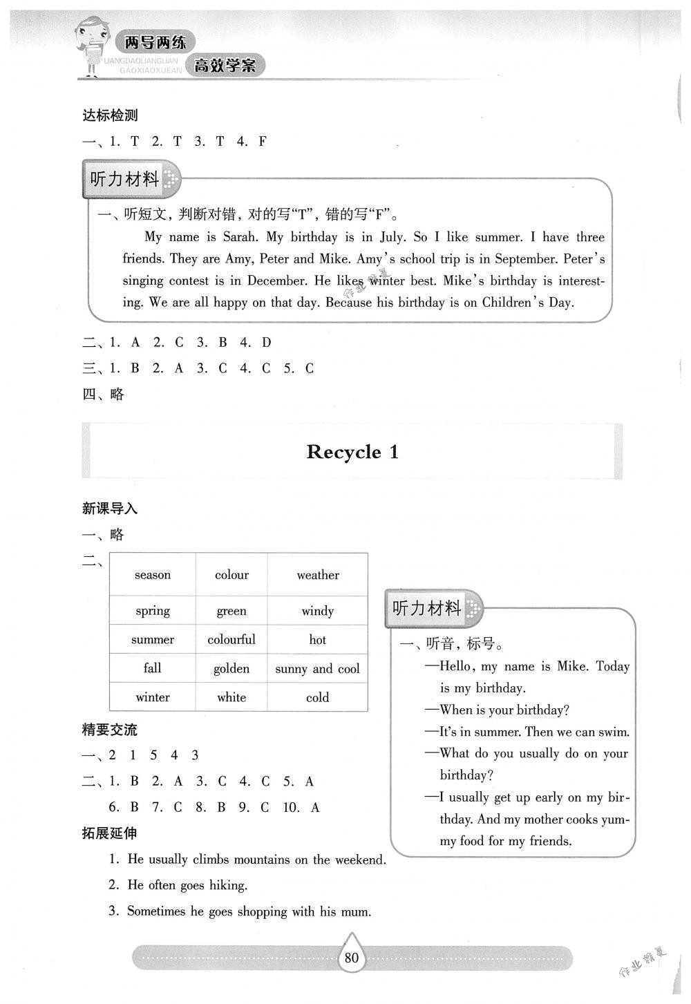 2018年新課標(biāo)兩導(dǎo)兩練高效學(xué)案五年級(jí)英語(yǔ)下冊(cè)人教版 第6頁(yè)