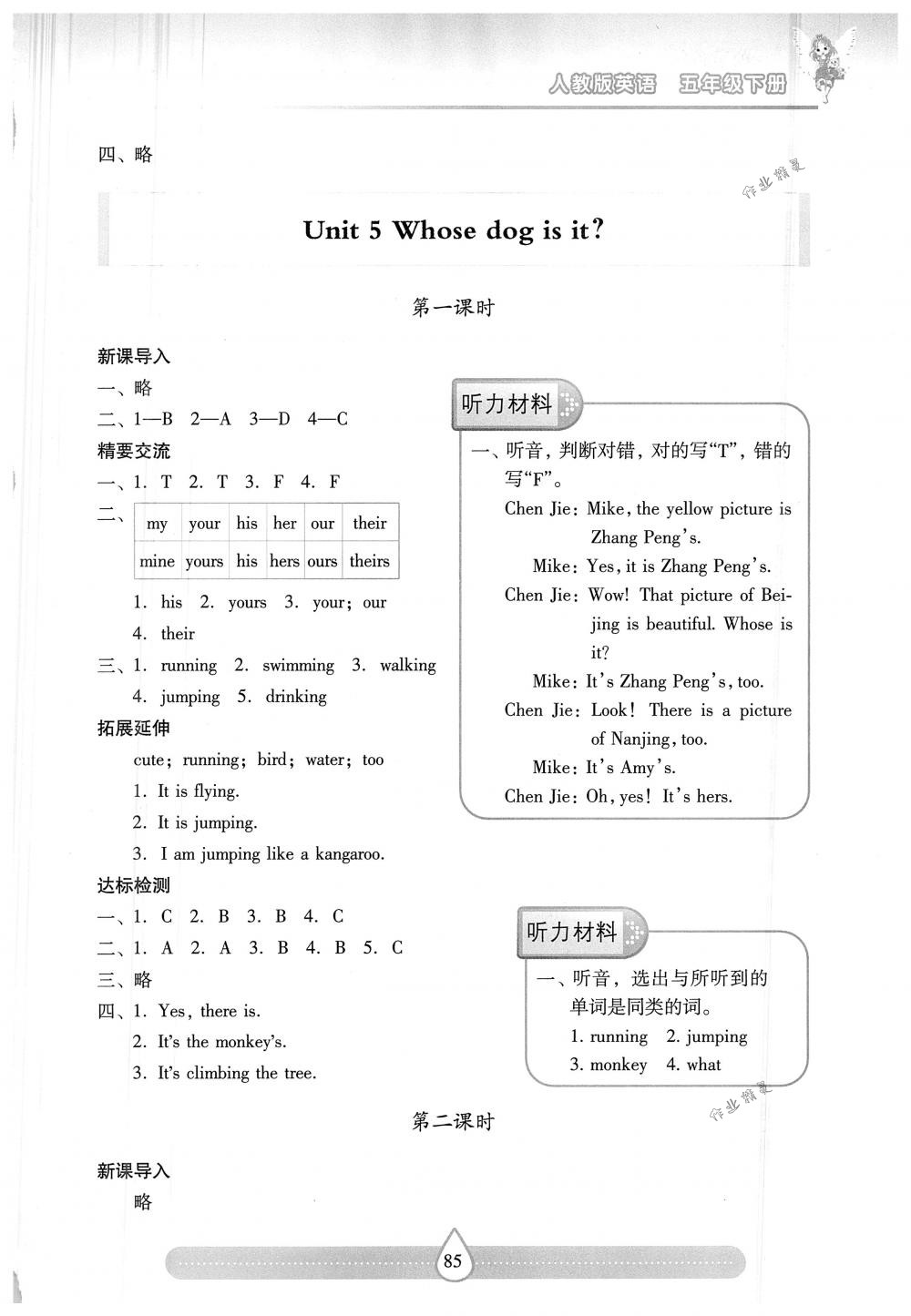 2018年新課標兩導兩練高效學案五年級英語下冊人教版 第11頁