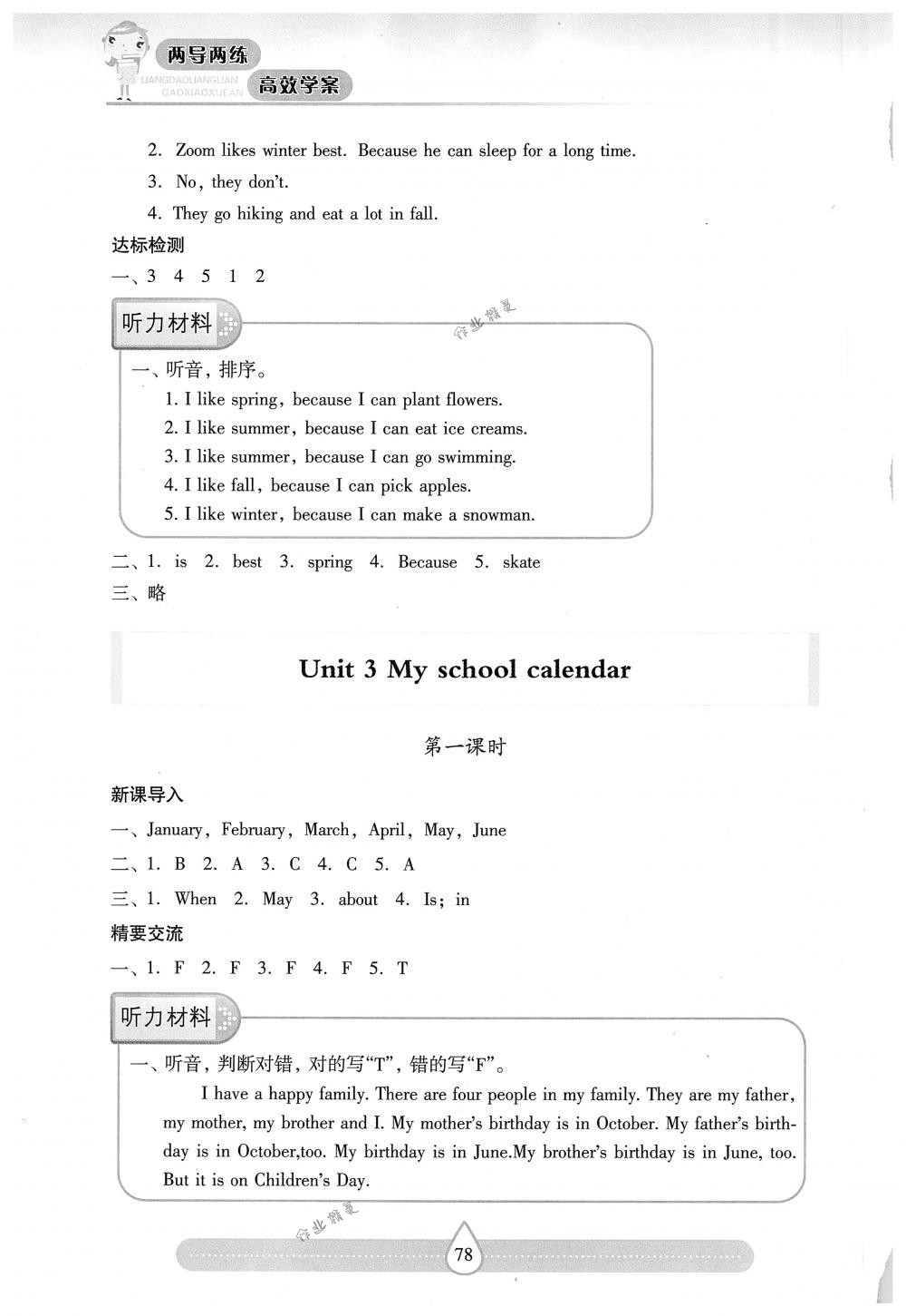 2018年新课标两导两练高效学案五年级英语下册人教版 第4页