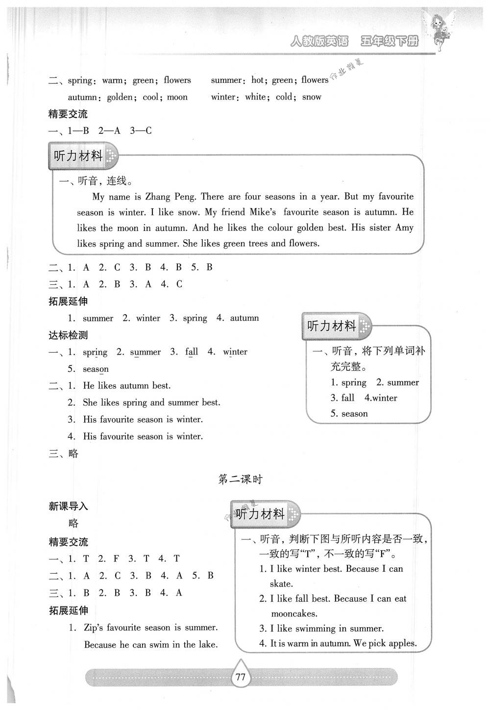 2018年新課標(biāo)兩導(dǎo)兩練高效學(xué)案五年級英語下冊人教版 第3頁