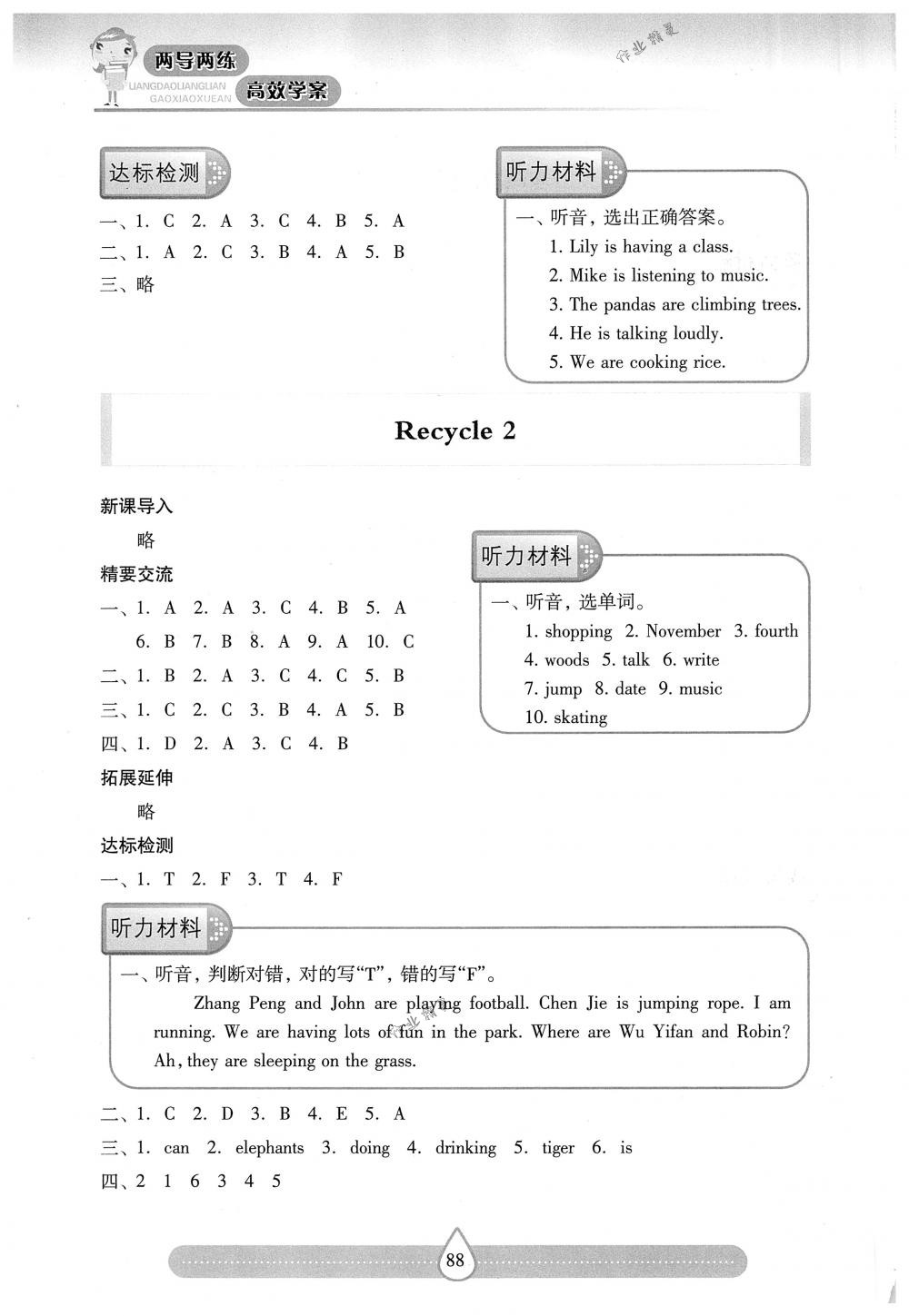 2018年新课标两导两练高效学案五年级英语下册人教版 第14页