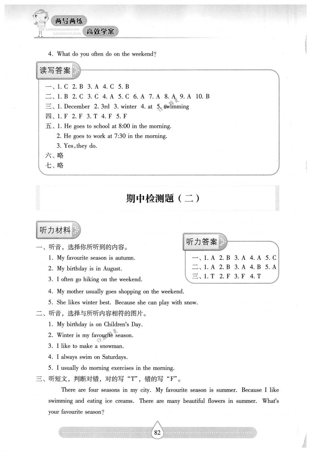 2018年新课标两导两练高效学案五年级英语下册人教版 第8页