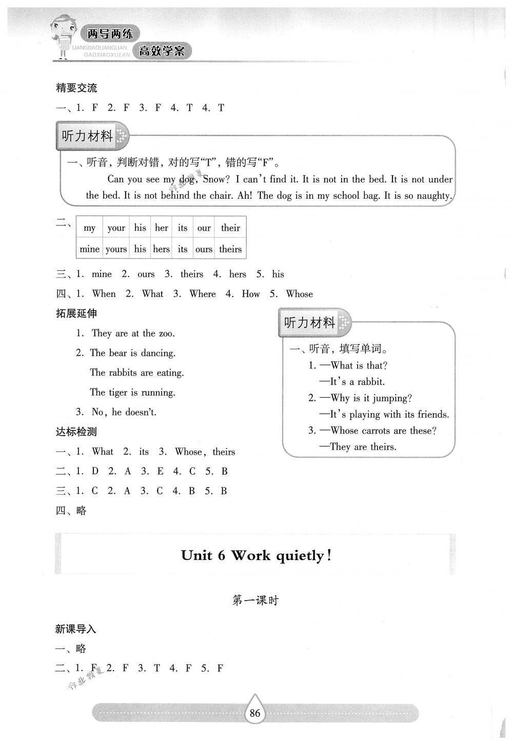 2018年新課標兩導兩練高效學案五年級英語下冊人教版 第12頁