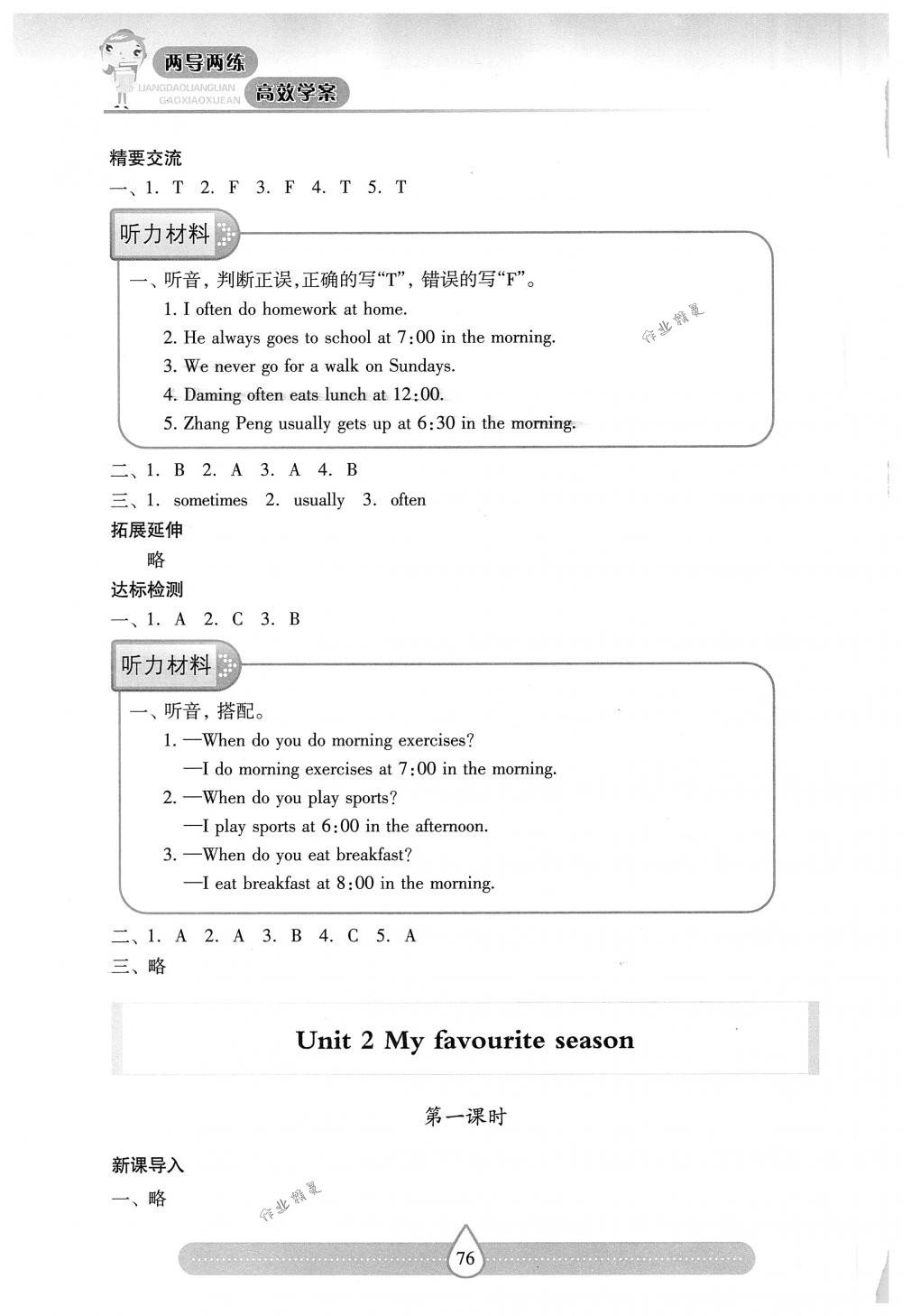 2018年新課標(biāo)兩導(dǎo)兩練高效學(xué)案五年級(jí)英語(yǔ)下冊(cè)人教版 第2頁(yè)