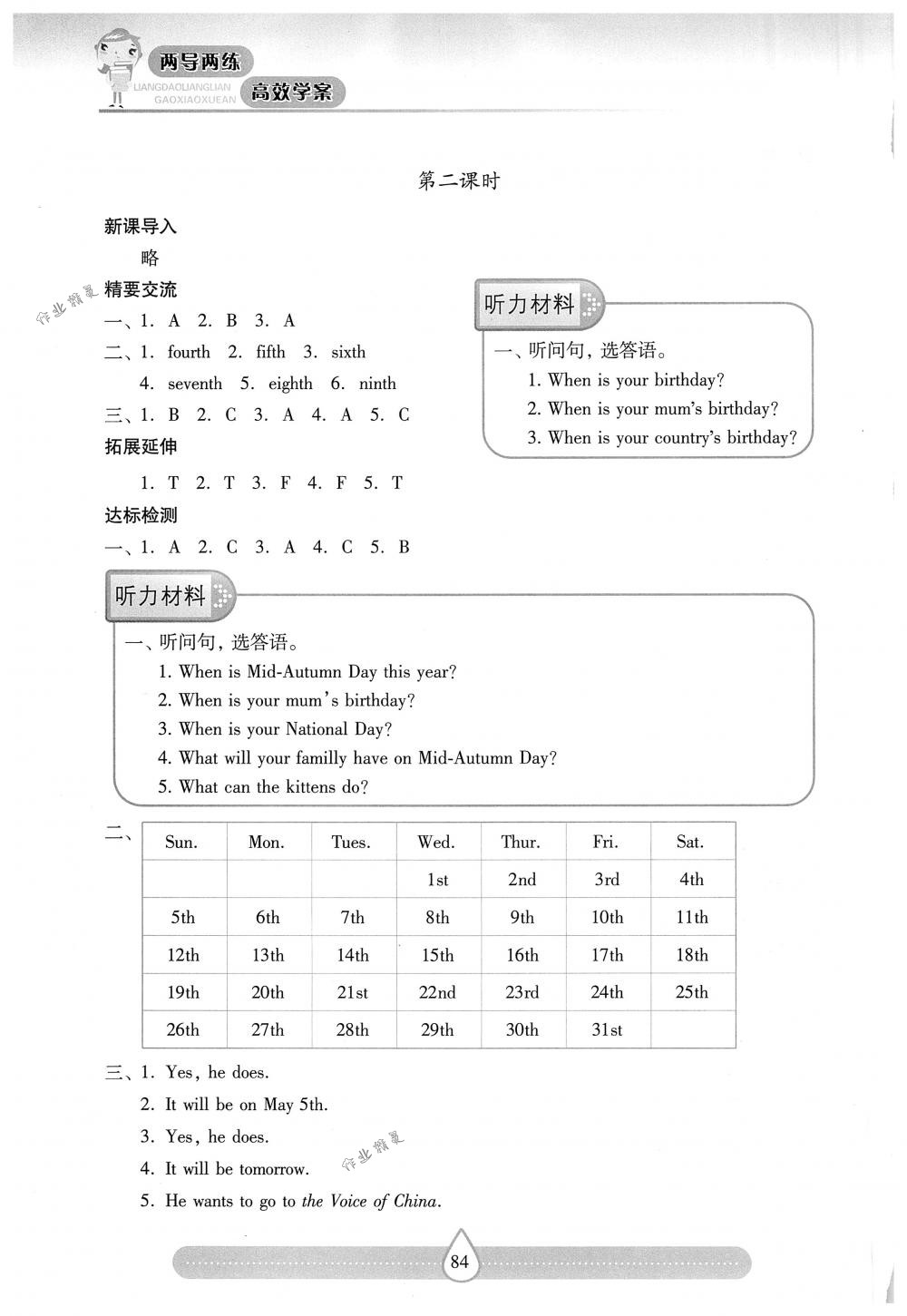 2018年新課標(biāo)兩導(dǎo)兩練高效學(xué)案五年級(jí)英語下冊(cè)人教版 第10頁