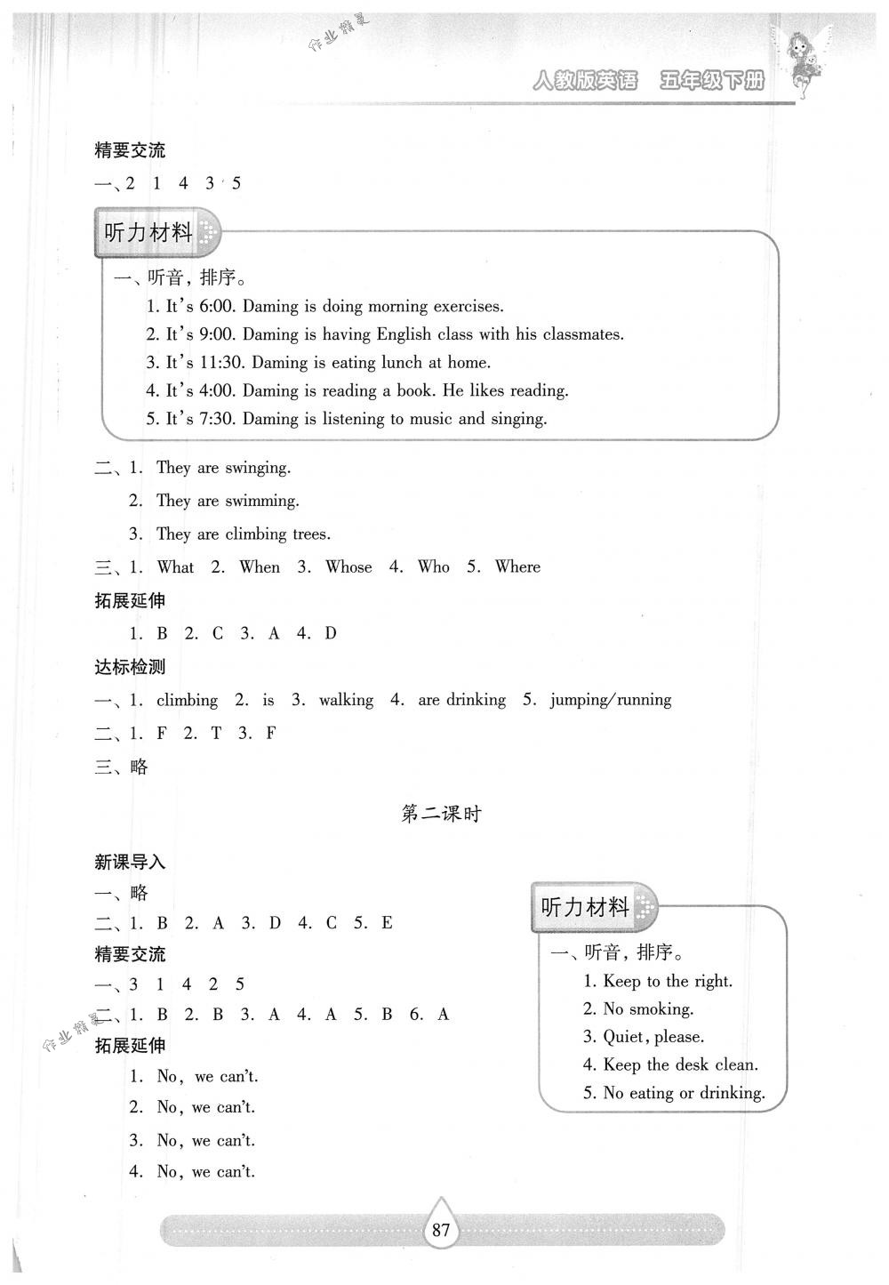 2018年新課標兩導兩練高效學案五年級英語下冊人教版 第13頁