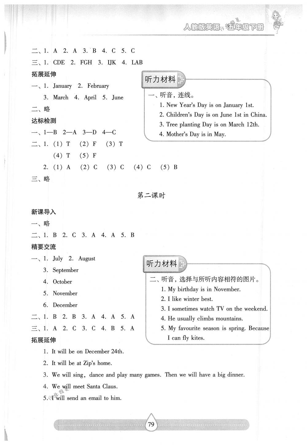 2018年新课标两导两练高效学案五年级英语下册人教版 第5页