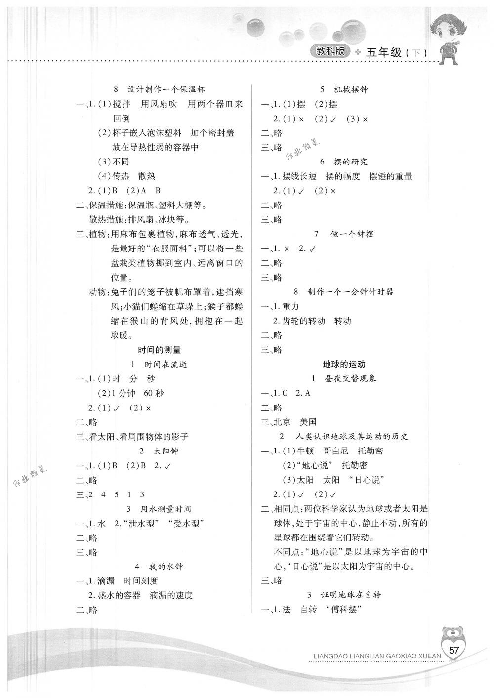 2018年新课标两导两练高效学案五年级科学下册教科版 第3页