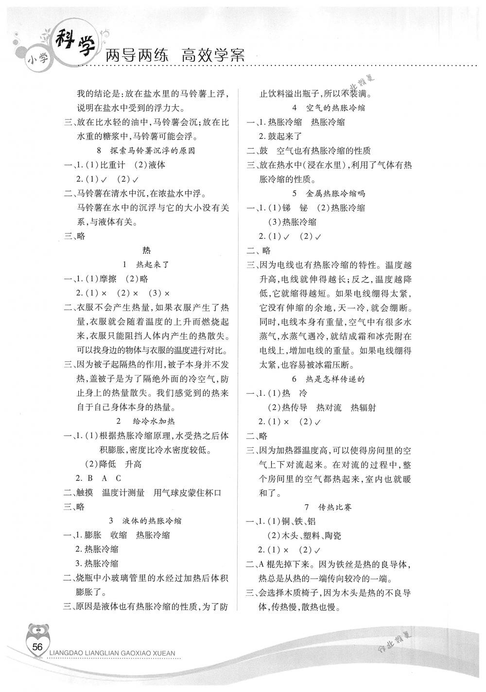 2018年新课标两导两练高效学案五年级科学下册教科版 第2页