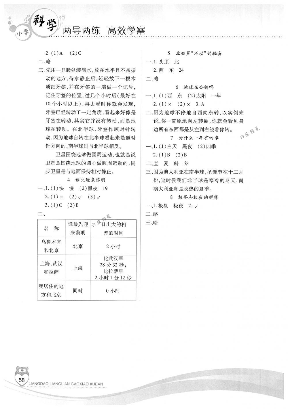 2018年新課標兩導兩練高效學案五年級科學下冊教科版 第4頁