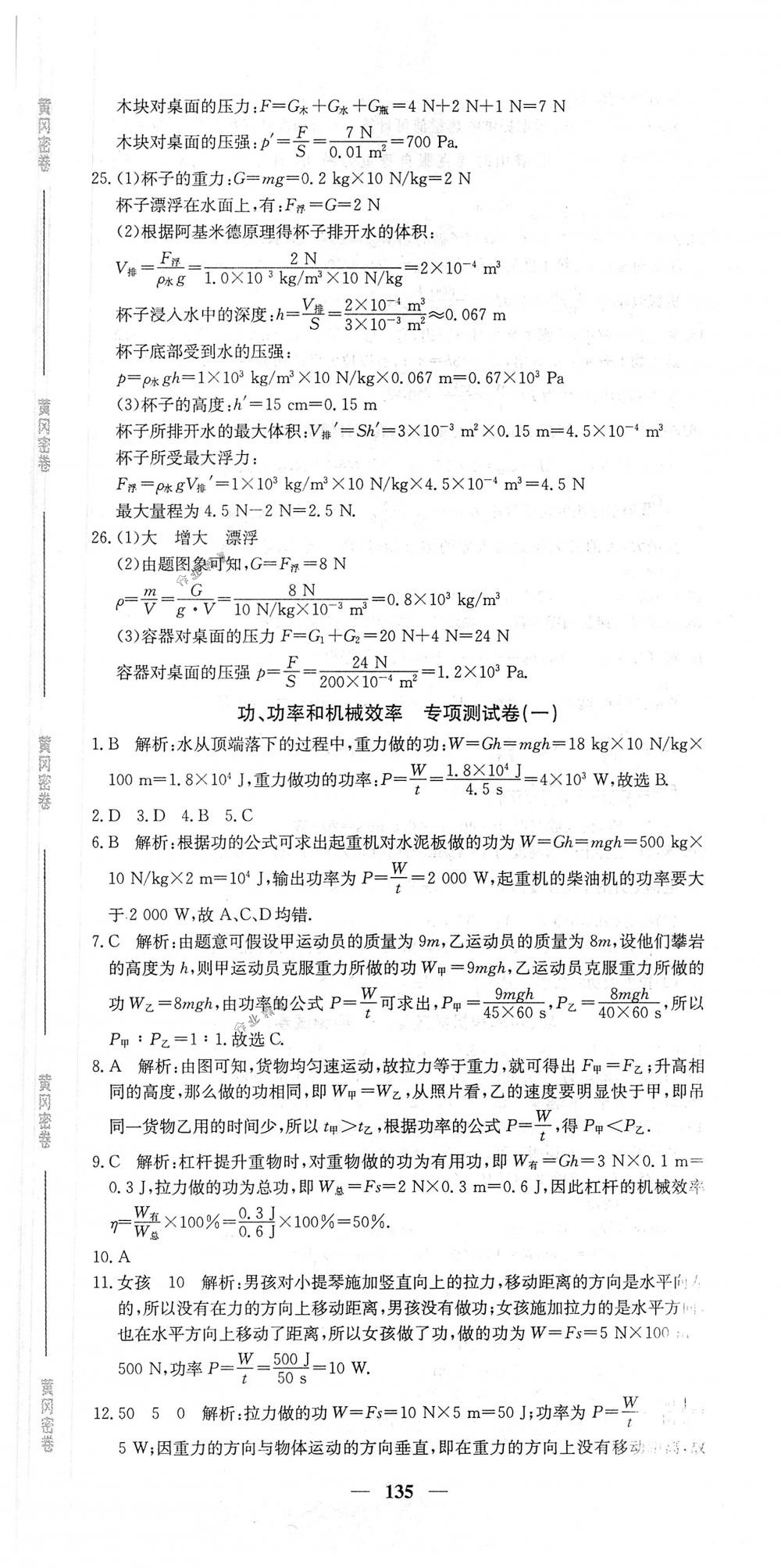 2018年王后雄黃岡密卷八年級物理下冊人教版 第15頁