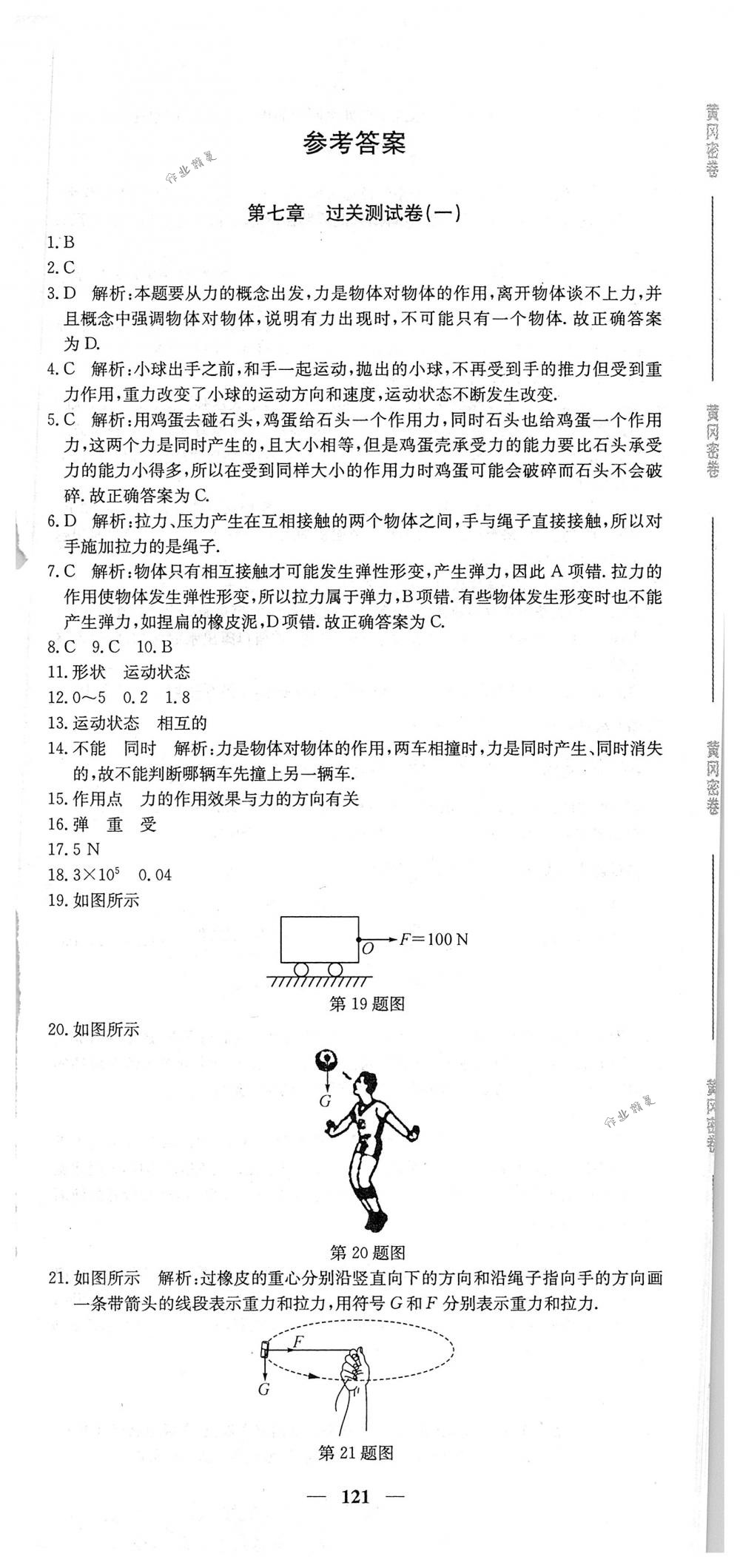 2018年王后雄黃岡密卷八年級(jí)物理下冊(cè)人教版 第1頁