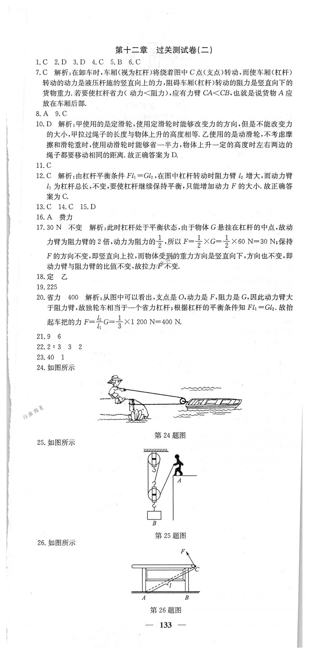 2018年王后雄黄冈密卷八年级物理下册人教版 第13页