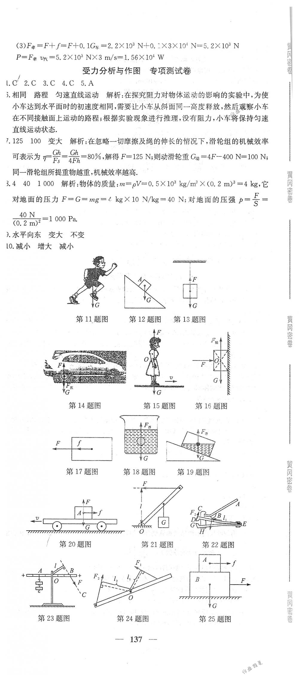 2018年王后雄黃岡密卷八年級物理下冊人教版 第17頁