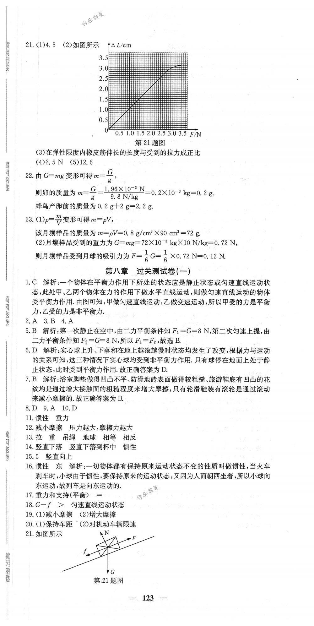 2018年王后雄黄冈密卷八年级物理下册人教版 第3页