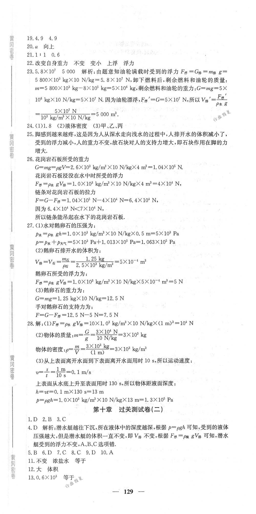 2018年王后雄黄冈密卷八年级物理下册人教版 第9页