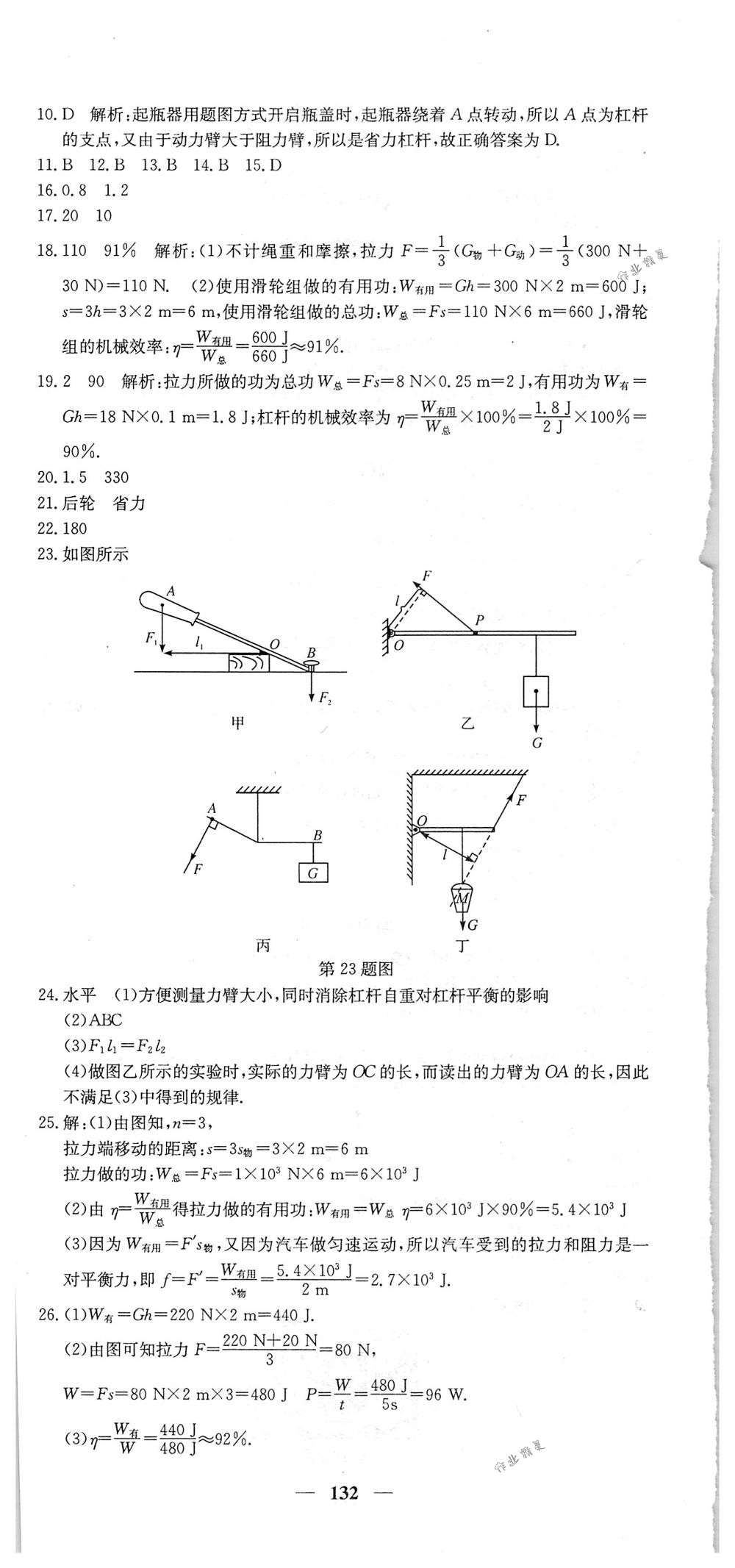 2018年王后雄黄冈密卷八年级物理下册人教版 第12页