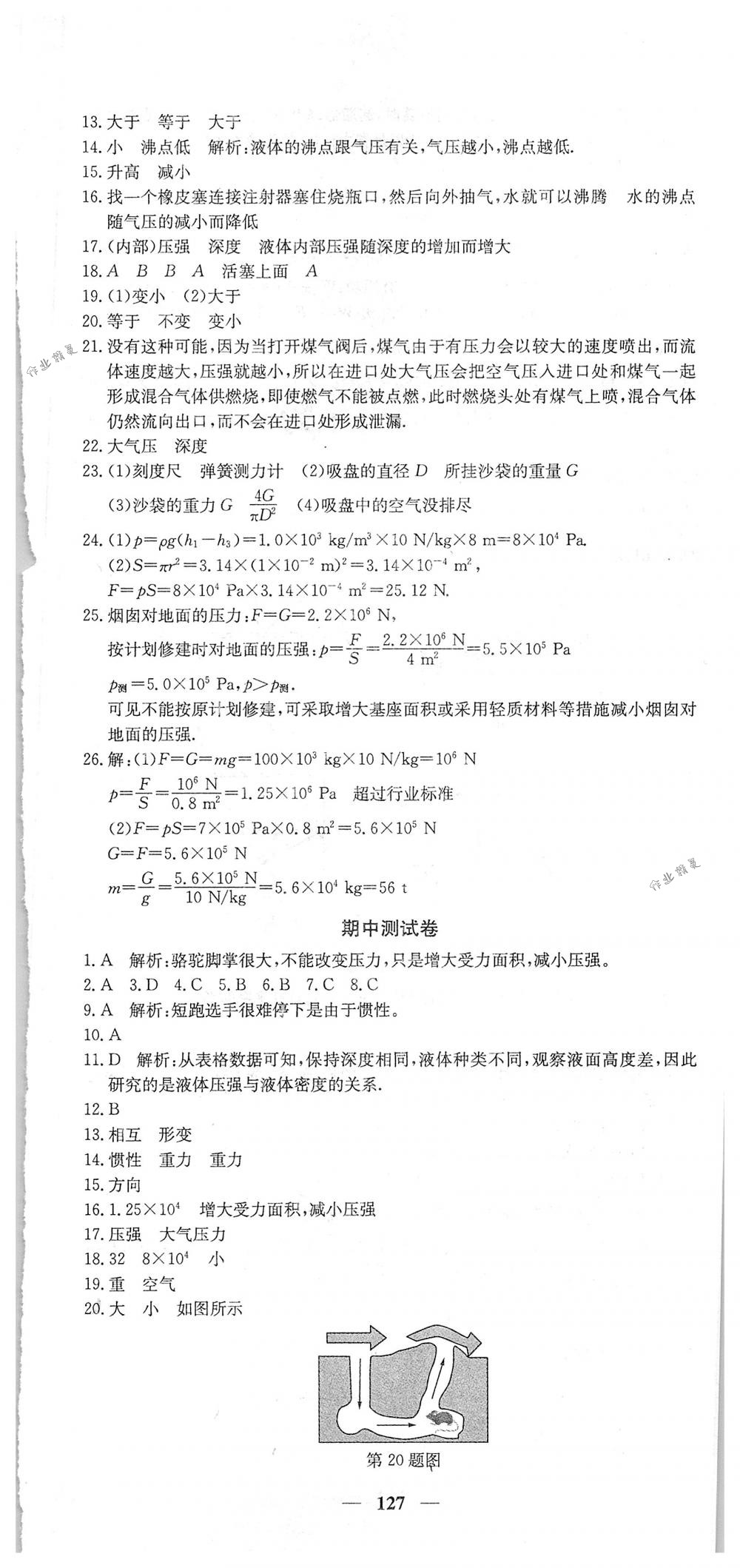 2018年王后雄黄冈密卷八年级物理下册人教版 第7页