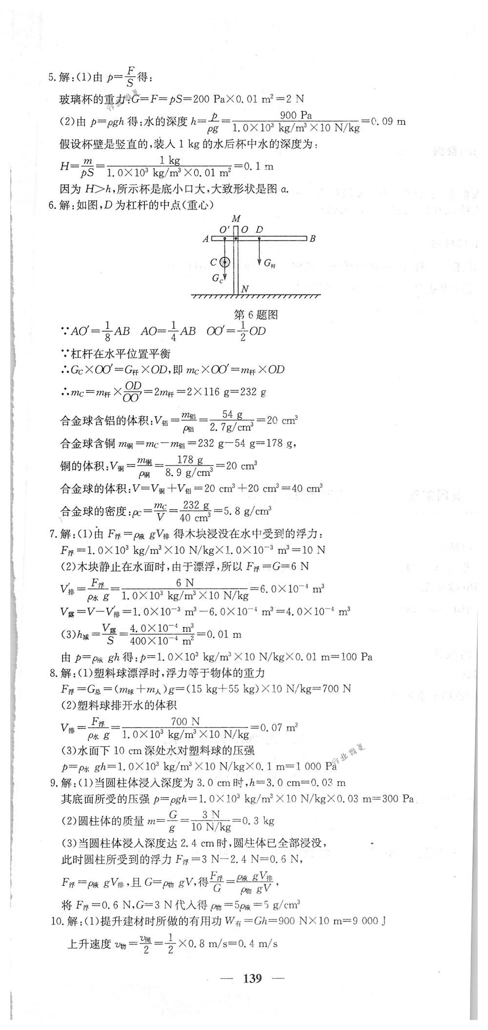 2018年王后雄黄冈密卷八年级物理下册人教版 第19页