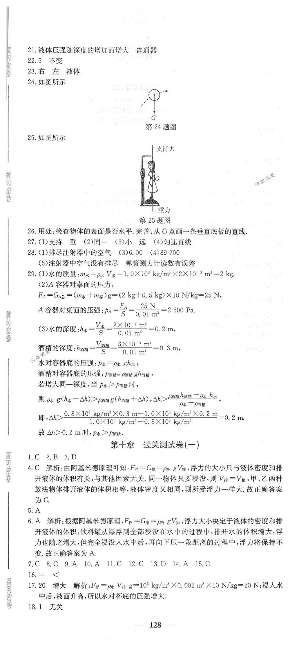 2018年王后雄黄冈密卷八年级物理下册人教版 第8页