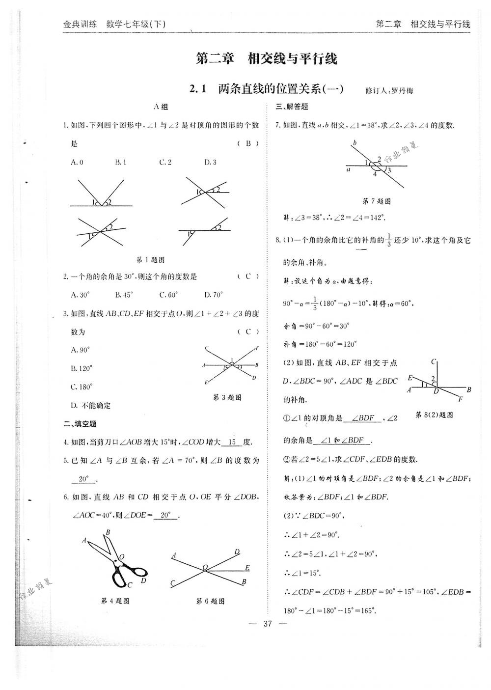 2018年金典训练七年级数学下册北师大版 第37页