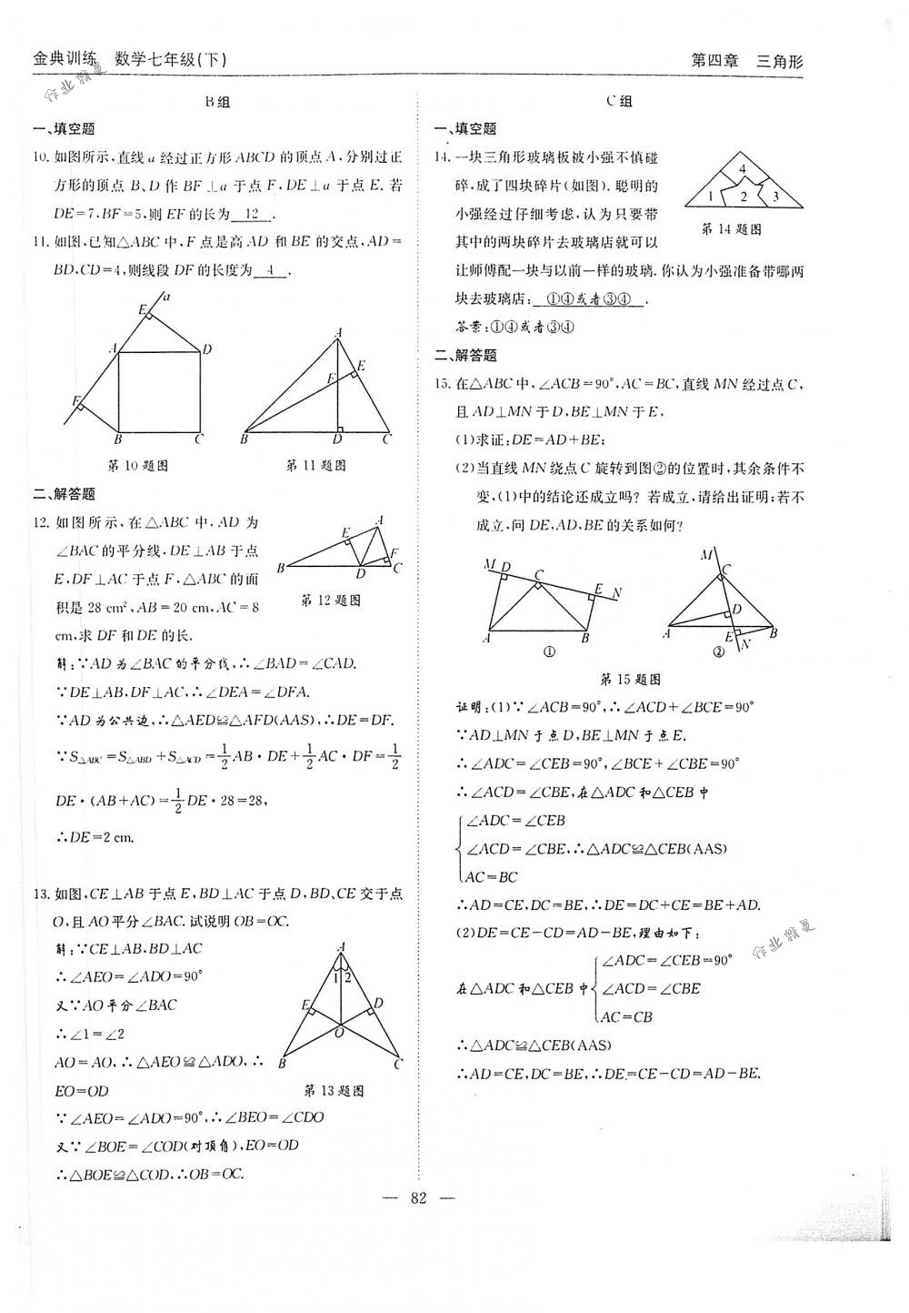 2018年金典训练七年级数学下册北师大版 第82页