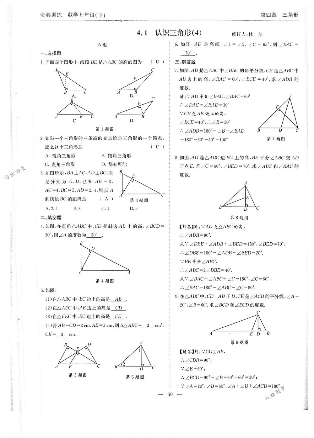 2018年金典訓練七年級數(shù)學下冊北師大版 第69頁