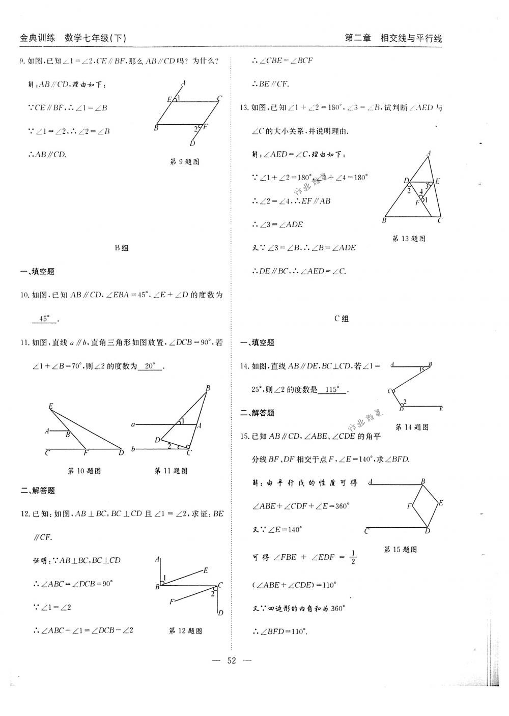 2018年金典训练七年级数学下册北师大版 第52页