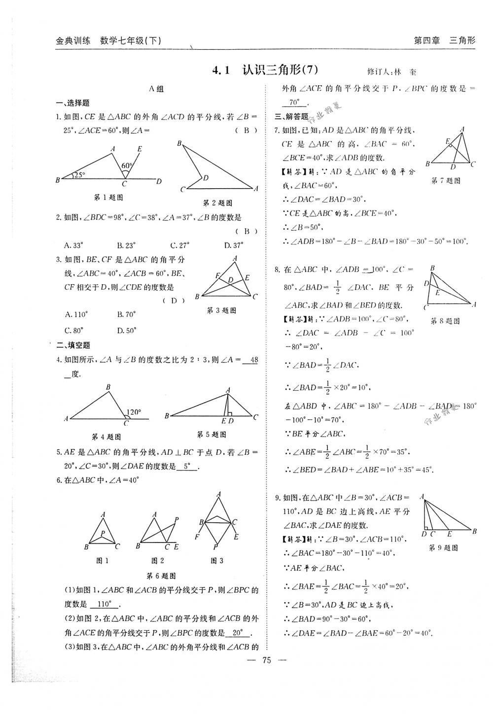 2018年金典訓(xùn)練七年級(jí)數(shù)學(xué)下冊(cè)北師大版 第75頁