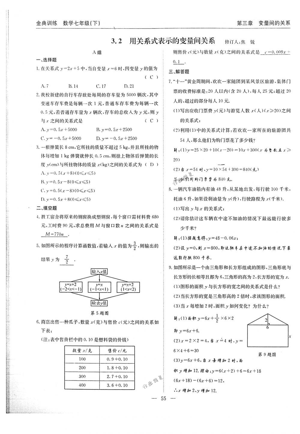 2018年金典训练七年级数学下册北师大版 第55页