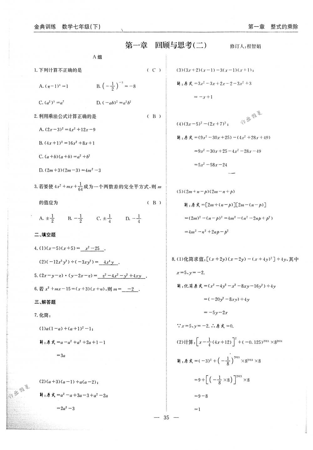 2018年金典訓(xùn)練七年級(jí)數(shù)學(xué)下冊(cè)北師大版 第35頁(yè)