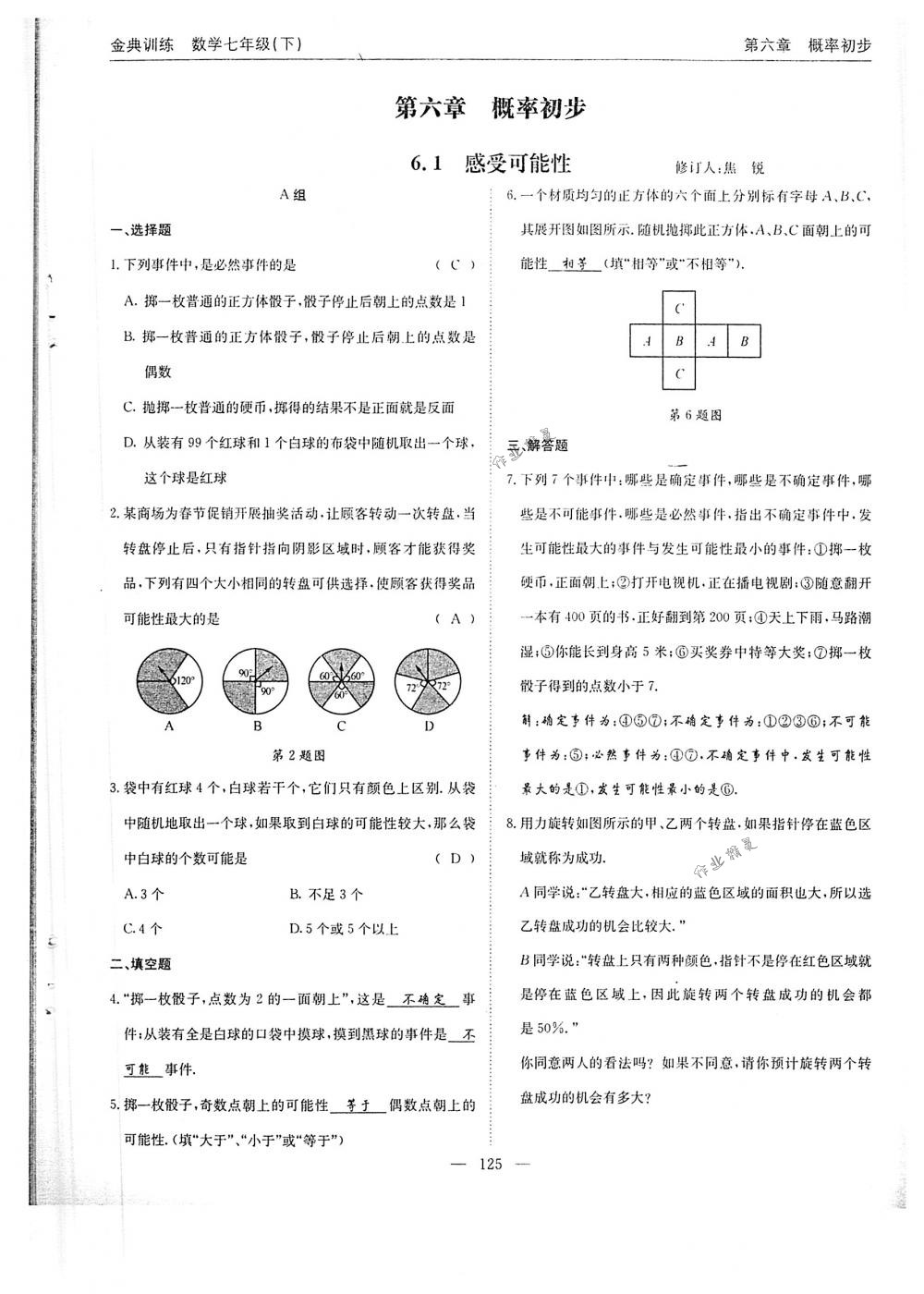 2018年金典訓(xùn)練七年級(jí)數(shù)學(xué)下冊(cè)北師大版 第125頁