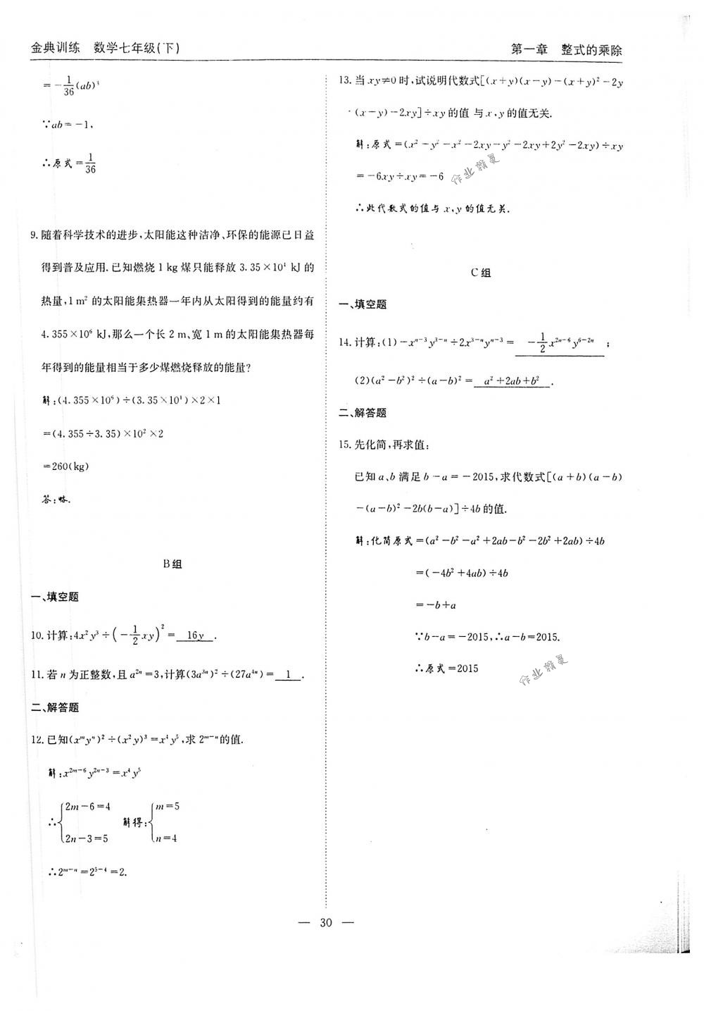 2018年金典训练七年级数学下册北师大版 第30页