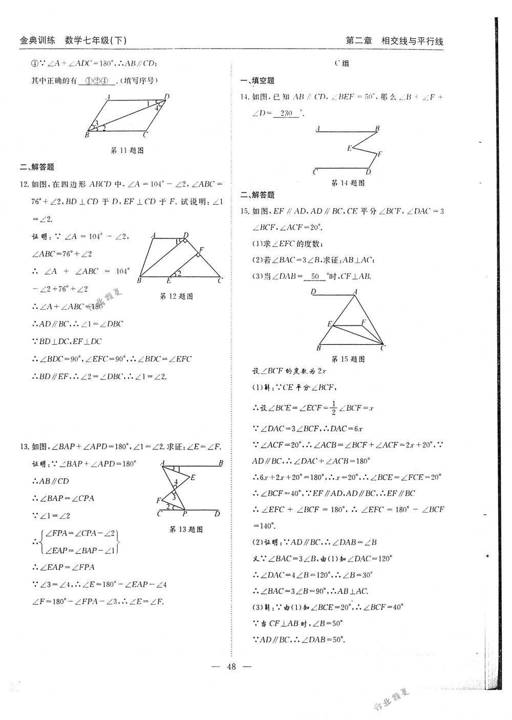 2018年金典训练七年级数学下册北师大版 第48页