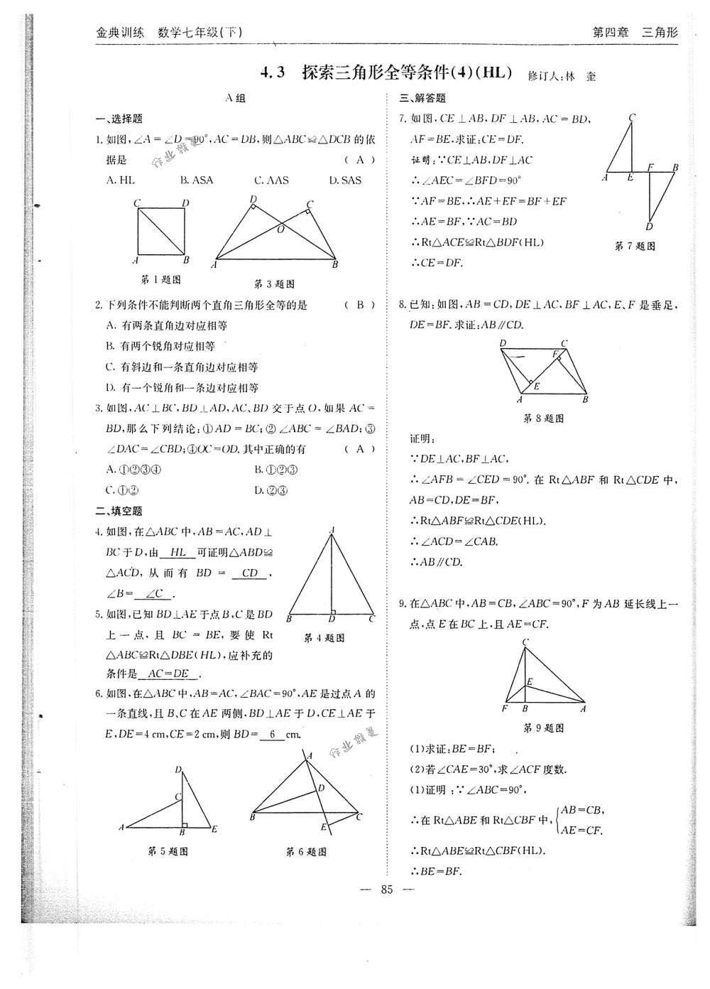 2018年金典訓(xùn)練七年級數(shù)學(xué)下冊北師大版 第85頁