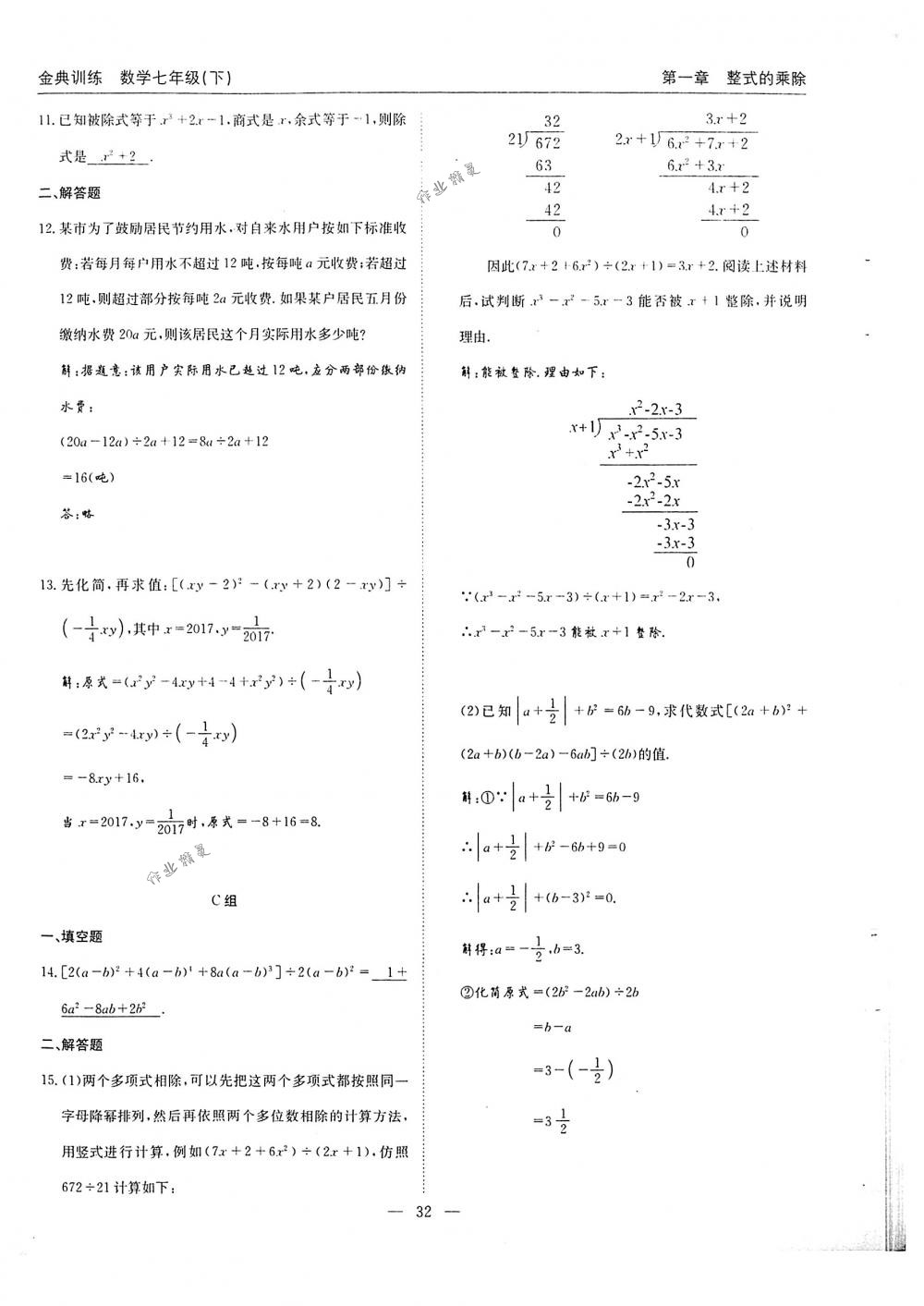 2018年金典训练七年级数学下册北师大版 第32页