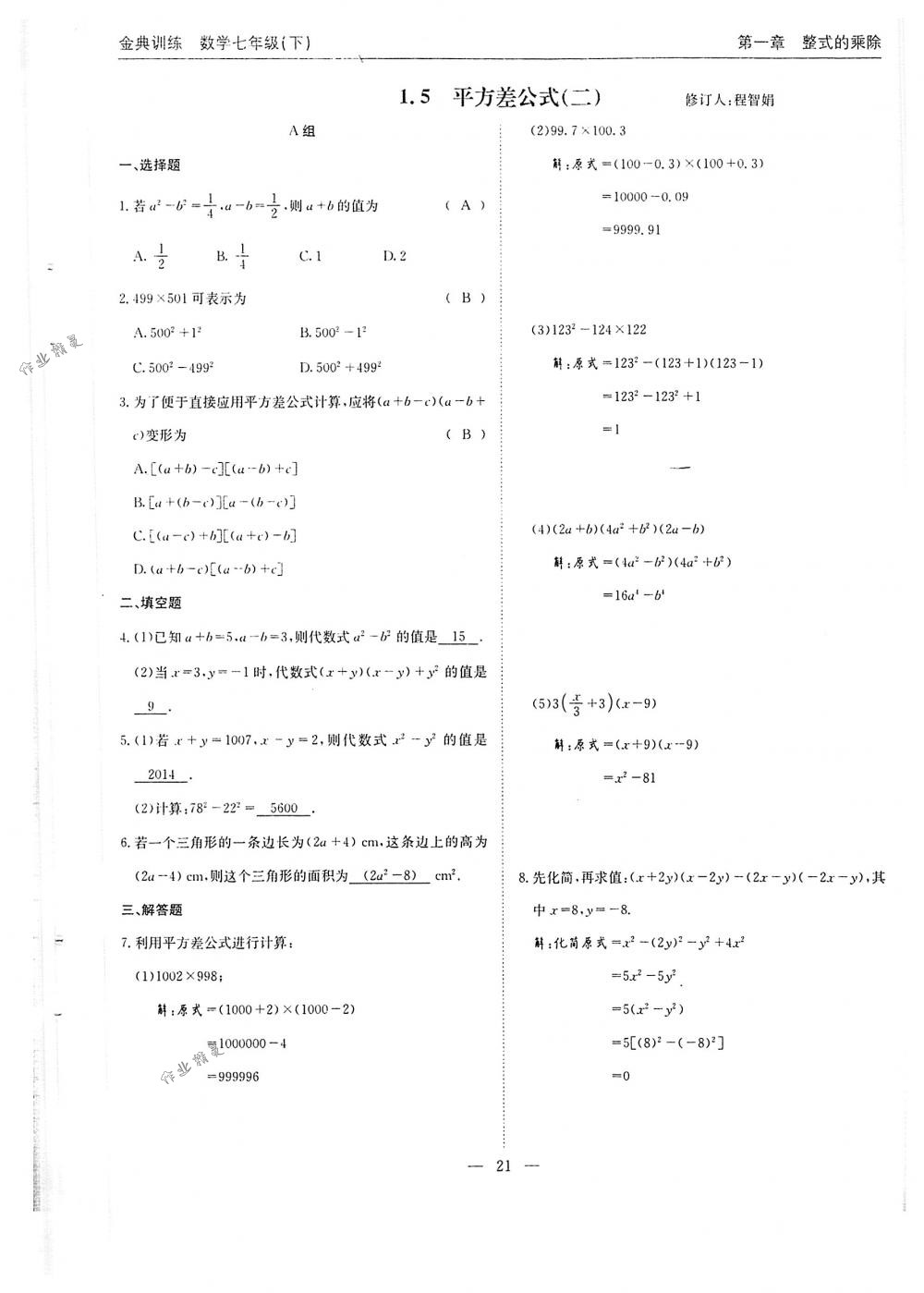 2018年金典训练七年级数学下册北师大版 第21页