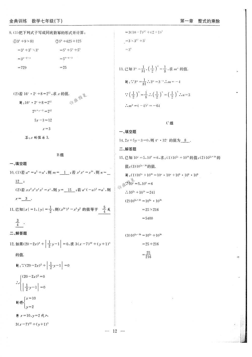 2018年金典训练七年级数学下册北师大版 第12页