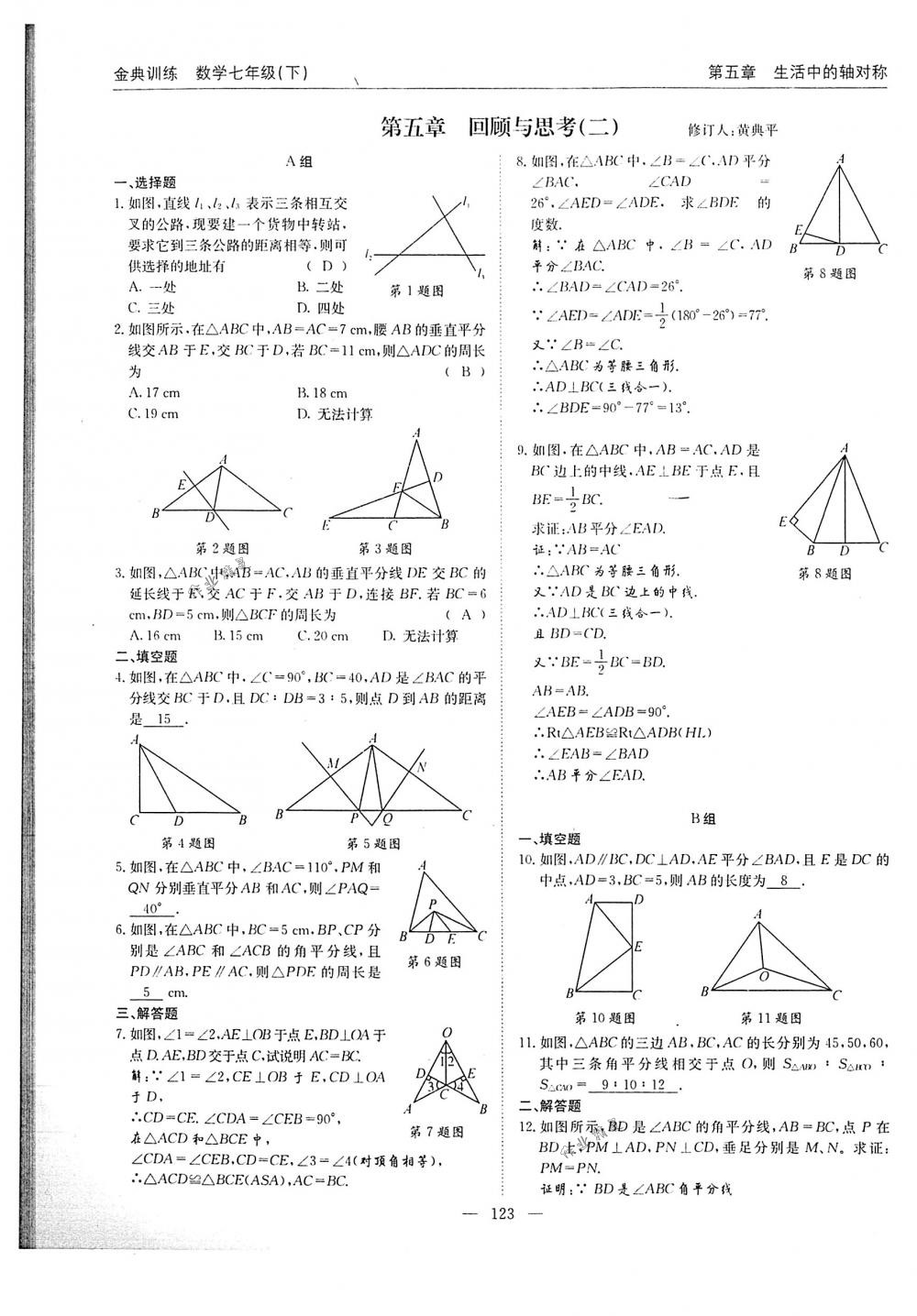 2018年金典训练七年级数学下册北师大版 第123页