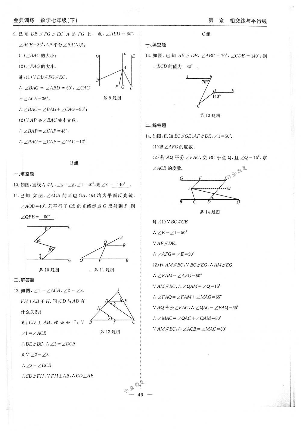 2018年金典訓(xùn)練七年級數(shù)學(xué)下冊北師大版 第46頁