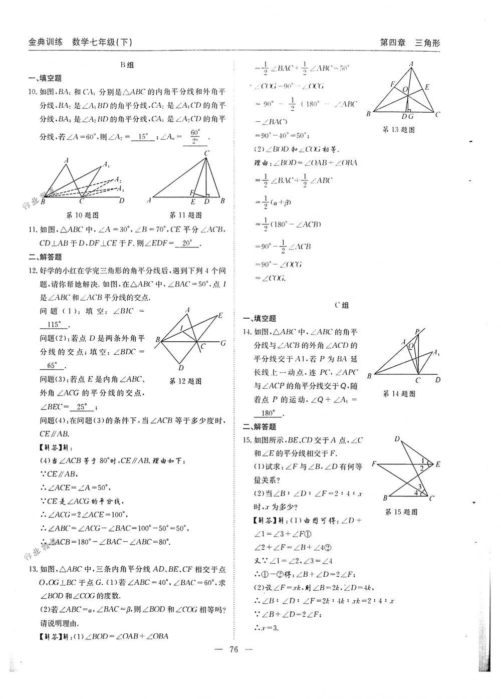 2018年金典訓(xùn)練七年級(jí)數(shù)學(xué)下冊(cè)北師大版 第76頁(yè)