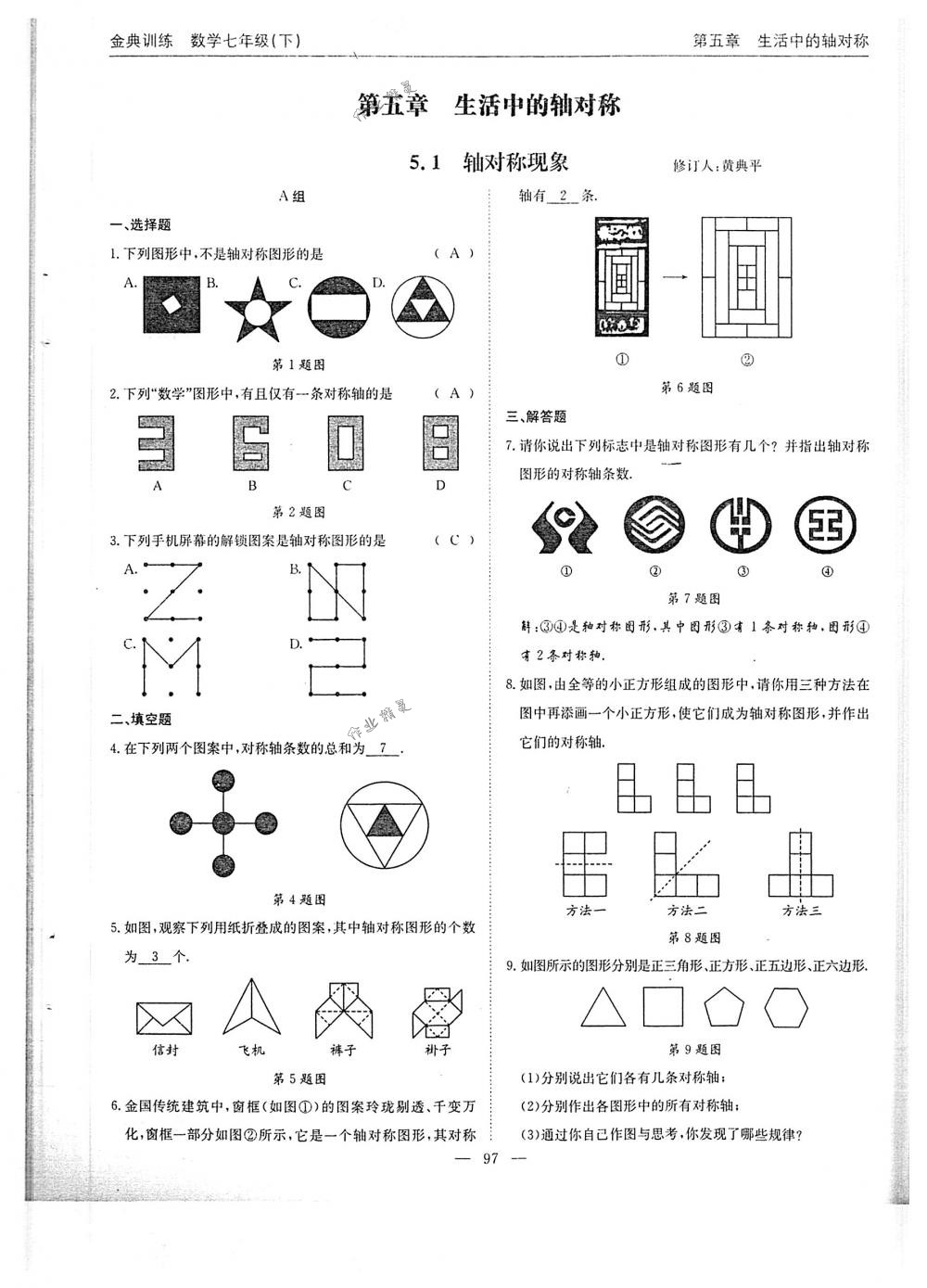 2018年金典训练七年级数学下册北师大版 第97页